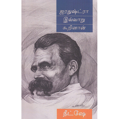 ஜரதுஷ்ட்ரா இவ்வாறு கூறினான், நீட்ஷே, ரவி , காலச்சுவடு பதிப்பகம்