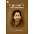 ஜெயலலிதா: மரணமும் நீதி விசாரணையும், கூ.பாஸ்கரசந்திரன், டிஸ்கவரி புக் பேலஸ்