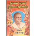 ஜீவாவின் தாமரை தலையங்க இலக்கியம், கே.ஜீவபாரதி, கவிதா வெளியீடு