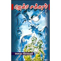 ஜென்ம சக்கரம், கௌதம நீலாம்பரன், கவிதா வெளியீடு