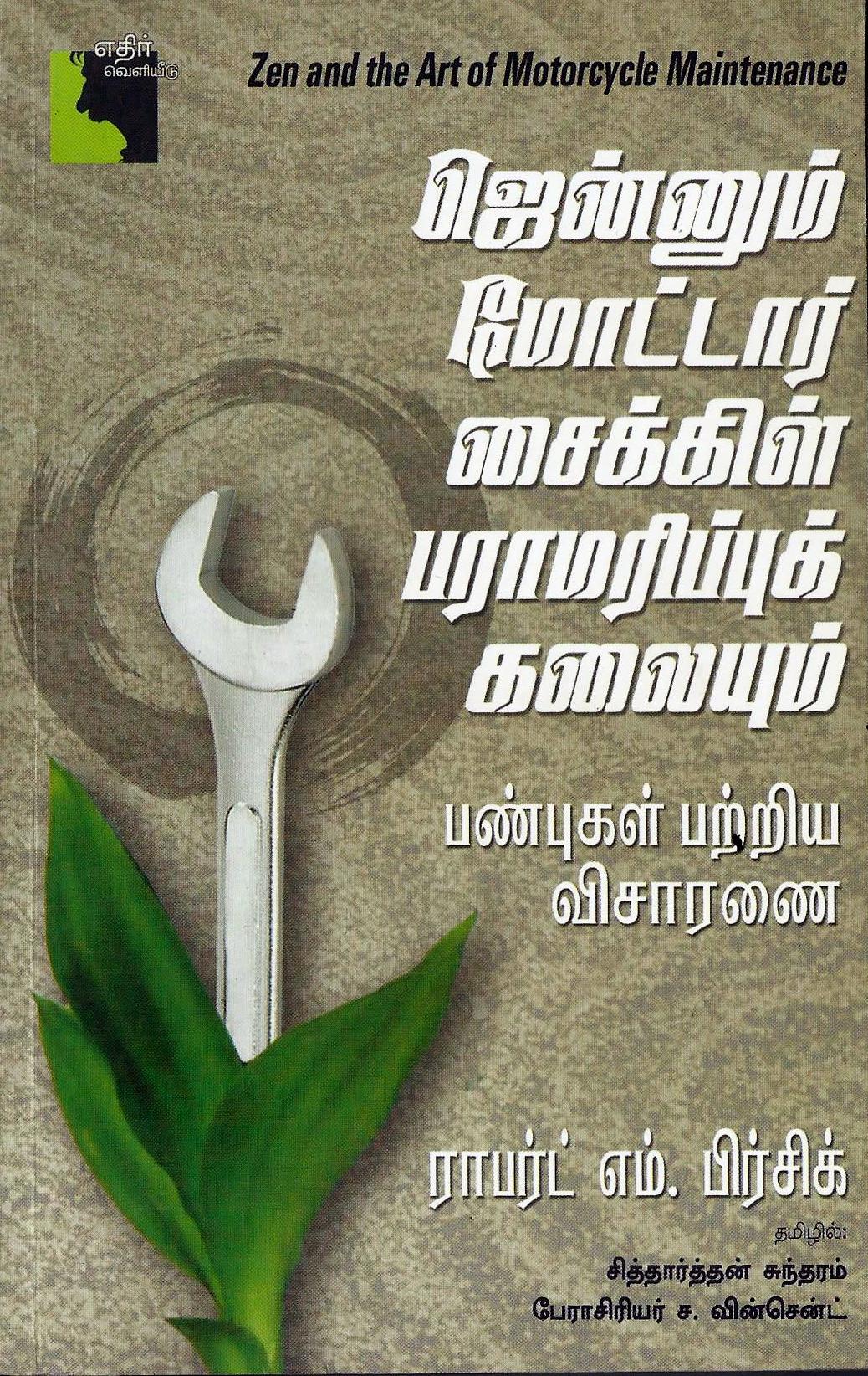 Ethir