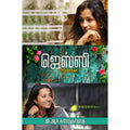 ஜெஸ்ஸி, ஜி.ஆர்.சுரேந்தர்நாத், சிக்ஸ்த்சென்ஸ்