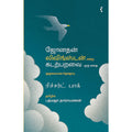 ஜோனதன் லிவிங்ஸ்டன் என்ற கடற்பறவை, Padmaja Narayanan, யாவரும் பப்ளிஷர்ஸ்