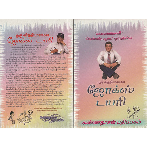 ஜோக்ஸ் டயரி, வெண்ணிற ஆடை மூர்த்தி, கண்ணதாசன் பதிப்பகம்