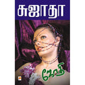 ஜோதி
