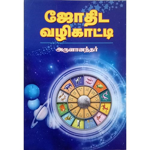 ஜோதிட வழிகாட்டி, பாரதி பதிப்பகம்