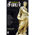 ஜூலியஸ் சீஸர் சகலகலா வல்லவர், எஸ்.எல்.வி.மூர்த்தி, சிக்ஸ்த்சென்ஸ்