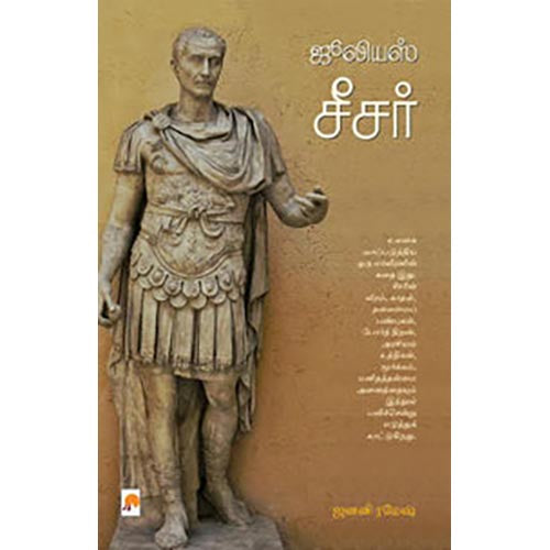 ஜூலியஸ் சீசர்