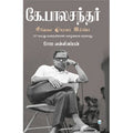 கே. பாலச்சந்தர் (வேலை - டிராமா - சினிமா), சோம.வள்ளியப்பன், சிக்ஸ்த்சென்ஸ்