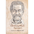 கே.எஸ்.மணியம் சிறுகதைகள், Vijayalatchumi, யாவரும் பப்ளிஷர்ஸ்