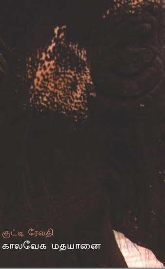Ethir