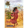 காற்று காற்று உயிர், இந்திரா செளந்தர்ராஜன், திருமகள் நிலையம்