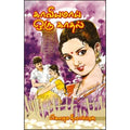 காவியமாய் ஒரு காதல், கௌதம நீலாம்பரன், கவிதா வெளியீடு