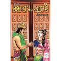 கபாடபுரம் (வரலாற்று நாவல்), நா.பார்த்தசாரதி, கௌரா பதிப்பகம்