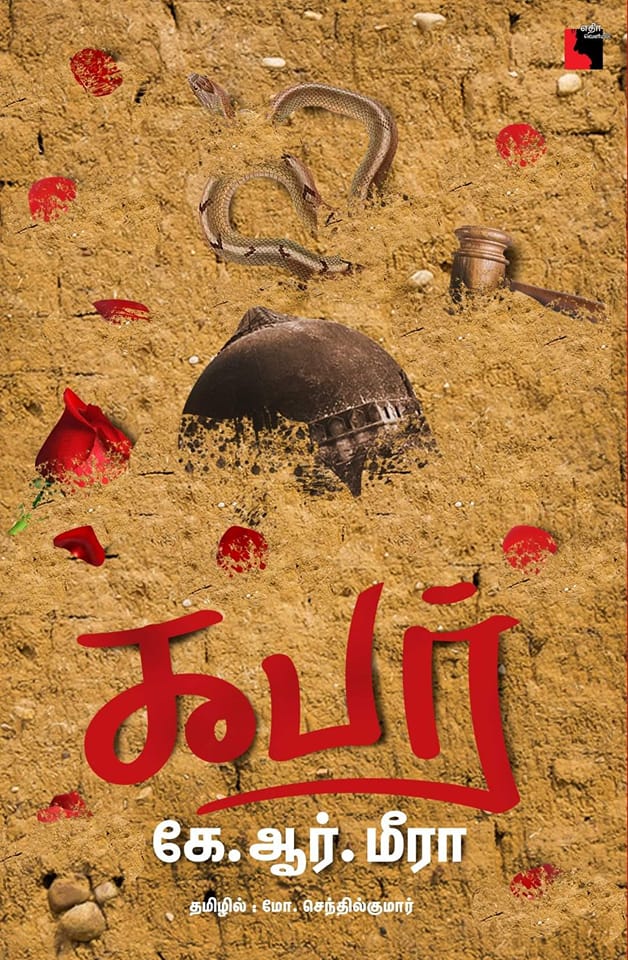 Ethir