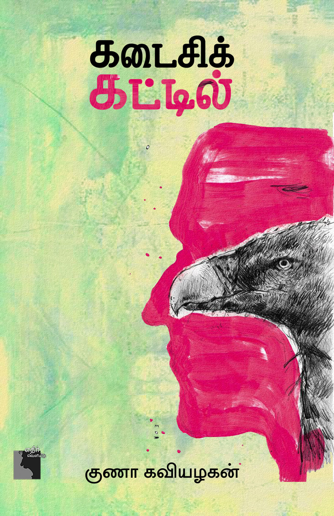 Ethir