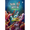 கடைசிச் சொல், குருஜி வாசுதேவ், சிக்ஸ்த்சென்ஸ்