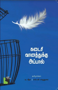 Ethir