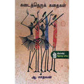 நற்றிணை பதிப்பகம், ஆ.மாதவன்