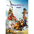 கடையெழு வள்ளல்கள், பாரதி பதிப்பகம்