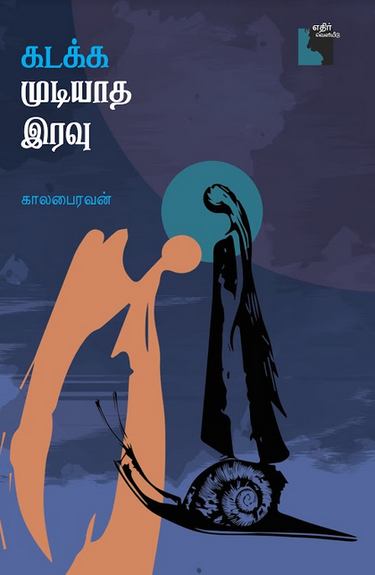 Ethir