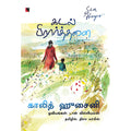 கடல் பிரார்த்தனை, காலித் ஹுசைனி, திலா வர்கீஸ், எதிர் வெளியீடு