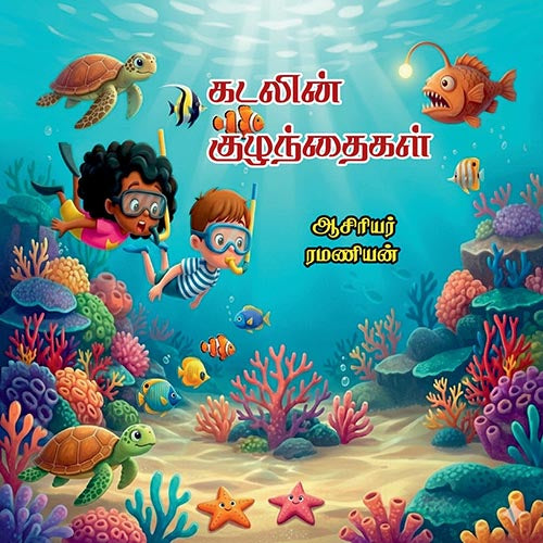 கடலின் குழந்தைகள், Children Run Publications
