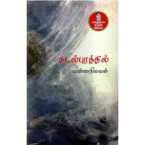 நற்றிணை பதிப்பகம், வண்ணநிலவன்