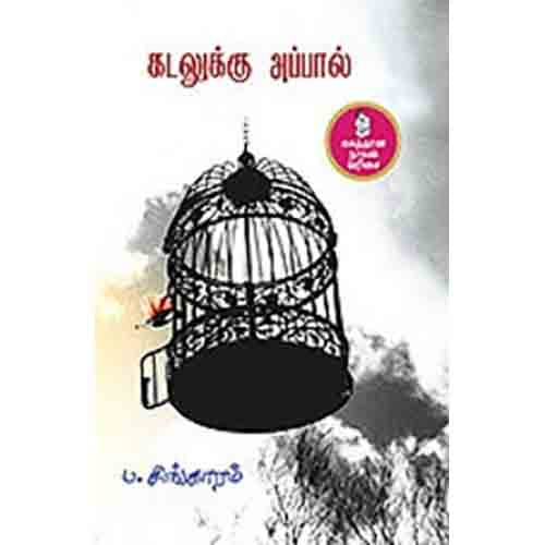 நற்றிணை பதிப்பகம், ப.சிங்காரம்