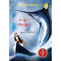 நற்றிணை பதிப்பகம், எர்னெஸ்ட் ஹெமிங்வே, ச.து.சு.யோகியார்