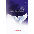 கடவுள் என்பது துரோகியாயிருத்தல், கருணாகரன், யாவரும் பப்ளிஷர்ஸ்
