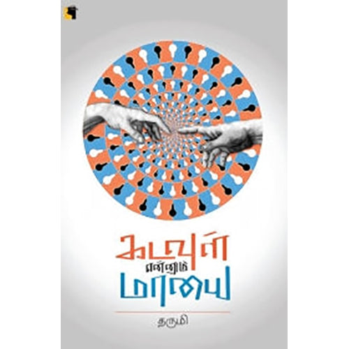 கடவுள் என்னும் மாயை, தருமி, எதிர் வெளியீடு