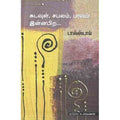 கடவுள், சபலம், பாவம் இன்னபிற, லியோ டால்ஸ்டாய், ச.சரவணன் , சந்தியா பதிப்பகம்