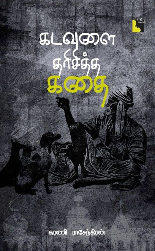 Ethir