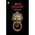 கடவுளின் நாற்காலி, அதியமான் கார்த்திக், டிஸ்கவரி புக் பேலஸ்