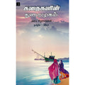 கதைகளின் துறைமுகம் - அரபு சிறுகதைகள், பிரியா, டிஸ்கவரி புக் பேலஸ்