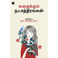 கதைக்கும் நட்சத்திரங்கள், துரை ஆனந்த் குமார், டிஸ்கவரி புக் பேலஸ்