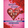 காதல் காற்று (பிரபலங்களின் காதல் பக்கங்கள்), ஜி.ஆர்.சுரேந்தர்நாத், சிக்ஸ்த்சென்ஸ்