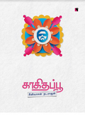 Ethir
