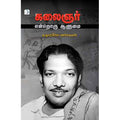 கலைஞர் என்றொரு ஆளுமை, ந.முருகேச பாண்டியன், டிஸ்கவரி புக் பேலஸ்
