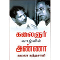 கலைஞர் வாழ்வில் அண்ணா, கமலா கந்தசாமி, திருமகள் நிலையம்