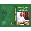 கலைஞரின் கவிதைகள், பாரதி பதிப்பகம், கலைஞர் கருணாநிதி