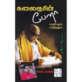 கலைஞரின் பேனா: எழுதியதும்.. சாதித்ததும்.., கோவி.லெனின், கௌரா பதிப்பகம்