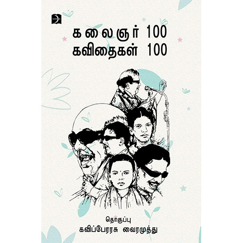 கலைஞர் 100 கவிதைகள் 100, டிஸ்கவரி புக் பேலஸ்