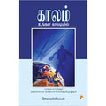 காலம் உங்கள் காலடியில்