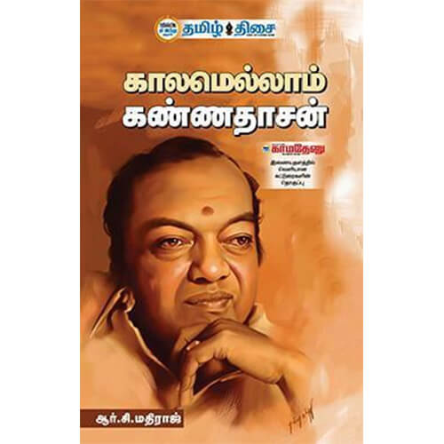 காலமெல்லாம் கண்ணதாசன்