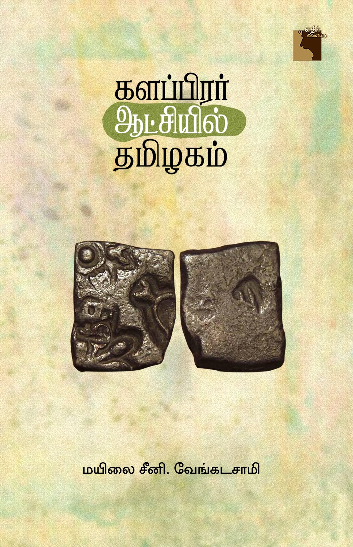 Ethir