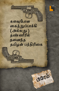 Ethir