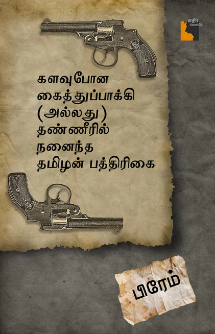 Ethir