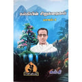 கல்கி சிறுகதை பகுதி 1, பாரதி பதிப்பகம்,  கல்கி கிருஷ்ணமூர்த்தி